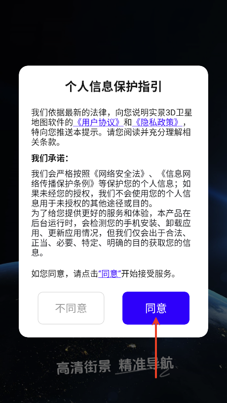 实景3D卫星地图