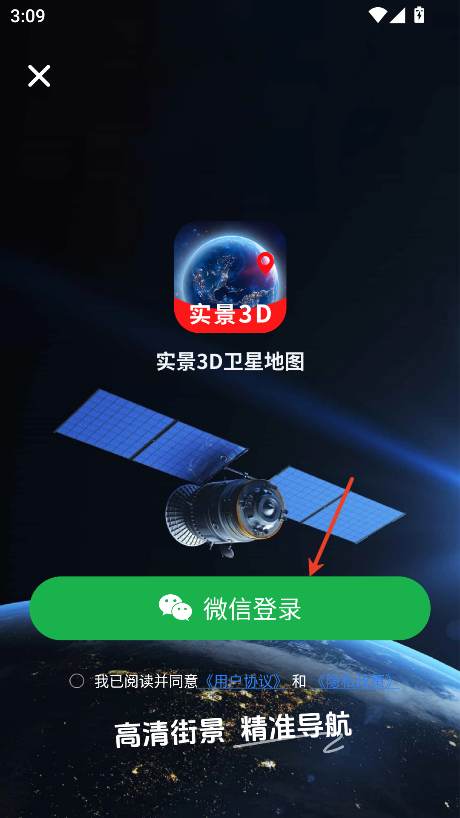 实景3D卫星地图