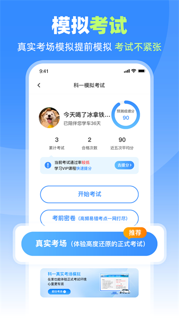 车轮驾考通最新版1
