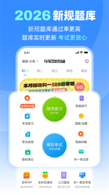 车轮驾考通最新版2