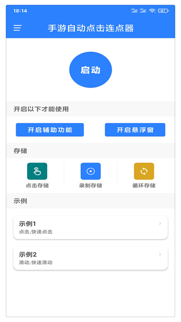万能自动点击器连点器安卓版0