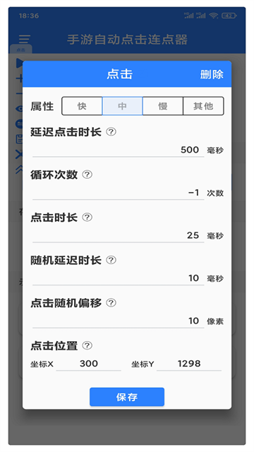 万能自动点击器连点器安卓版1