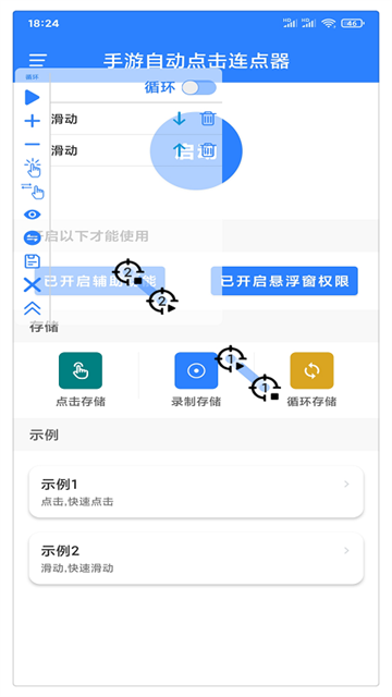 万能自动点击器连点器安卓版2