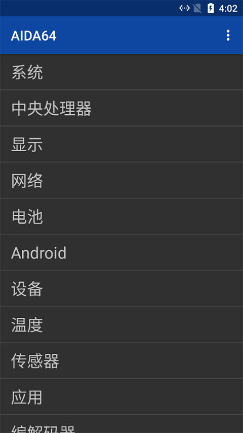aida64最新版1