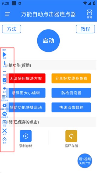 万能自动点击器连点器安卓版