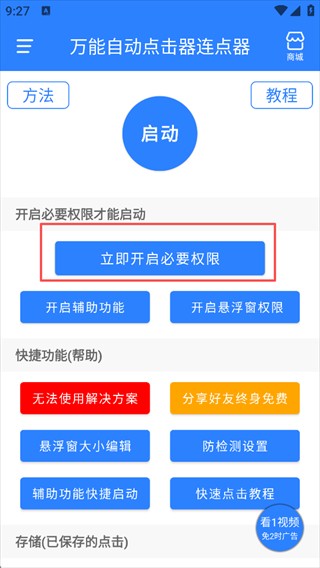 万能自动点击器连点器安卓版