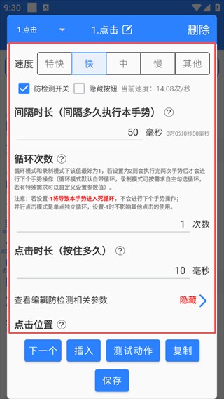 万能自动点击器连点器安卓版