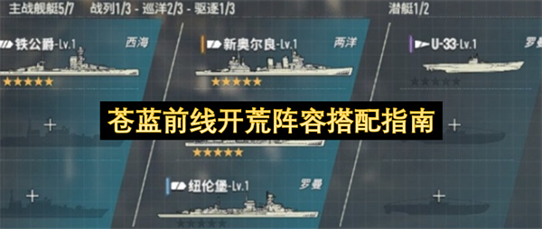 苍蓝前线开荒阵容搭配指南