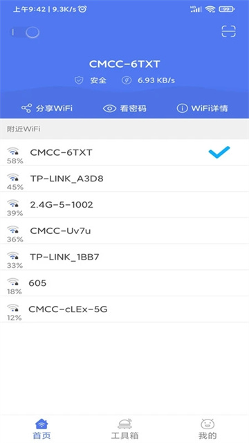 邻里wifi密码2
