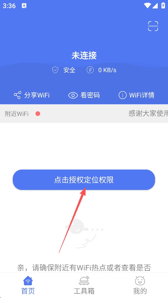 邻里wifi密码