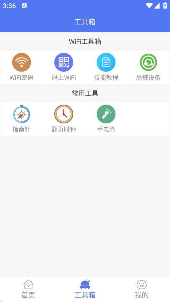 邻里wifi密码