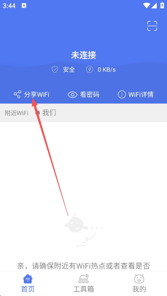 邻里wifi密码