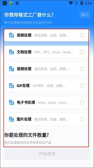 格式工厂app最新版