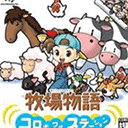 牧场物语精灵驿站游戏中文版
