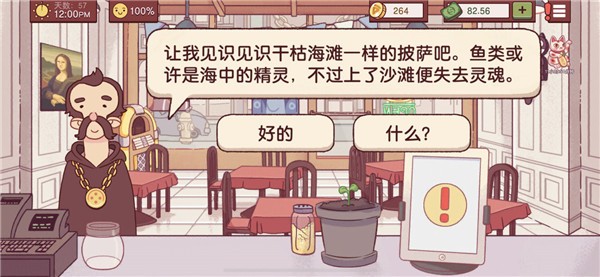 可口的披萨手机版
