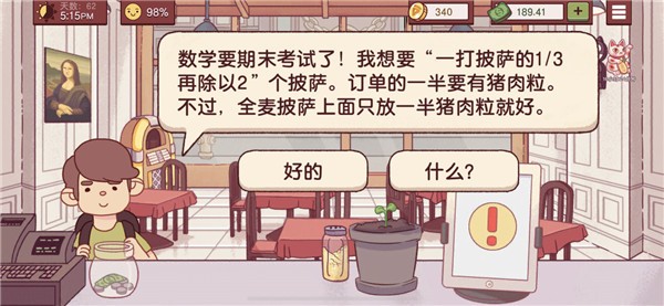 可口的披萨手机版