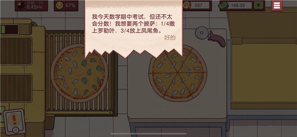 可口的披萨手机版