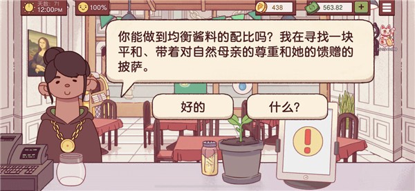 可口的披萨手机版