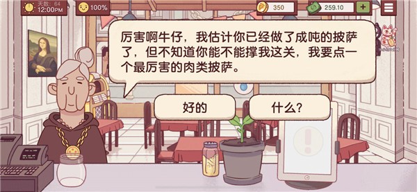 可口的披萨手机版