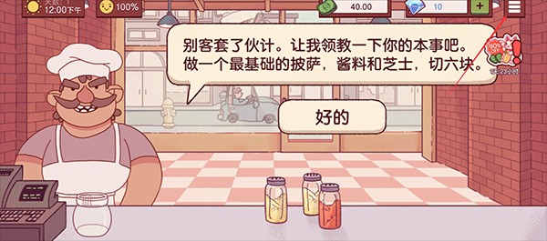 可口的披萨手机版
