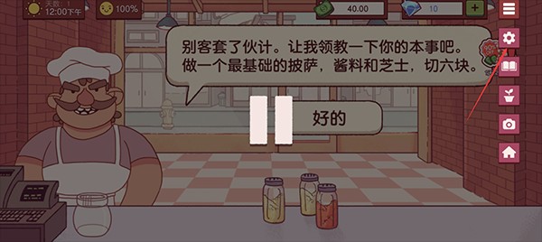 可口的披萨手机版
