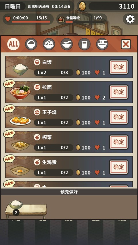 众多回忆的拉面食堂最新版