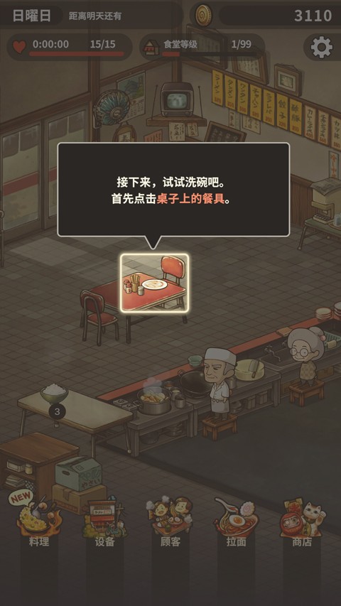 众多回忆的拉面食堂最新版