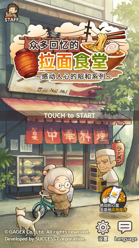 众多回忆的拉面食堂最新版