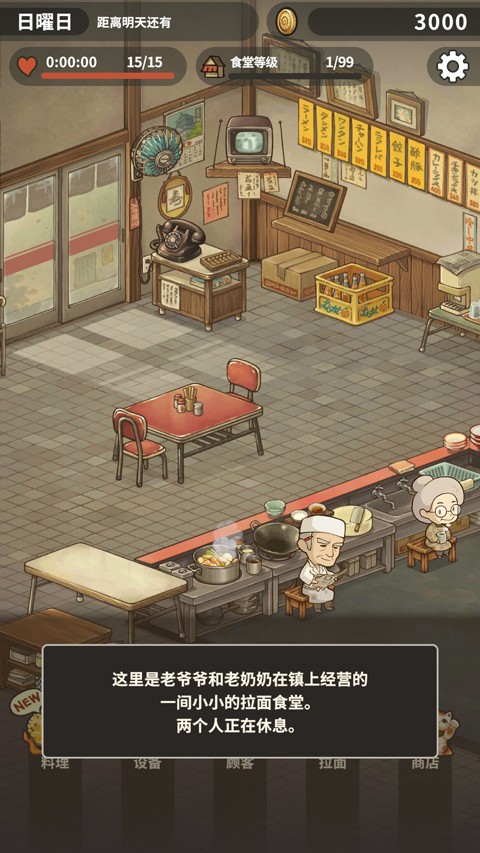 众多回忆的拉面食堂最新版