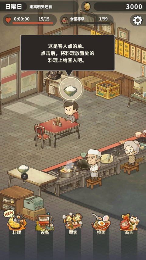 众多回忆的拉面食堂最新版