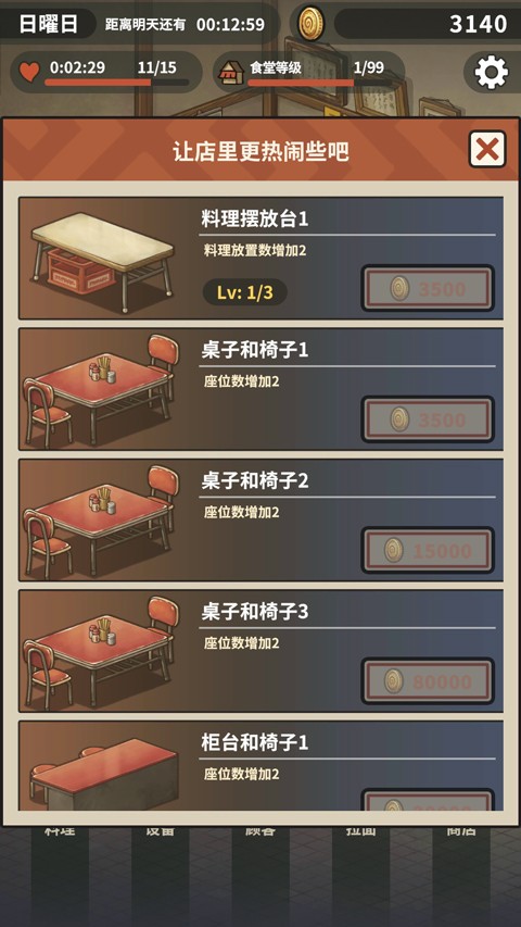 众多回忆的拉面食堂最新版