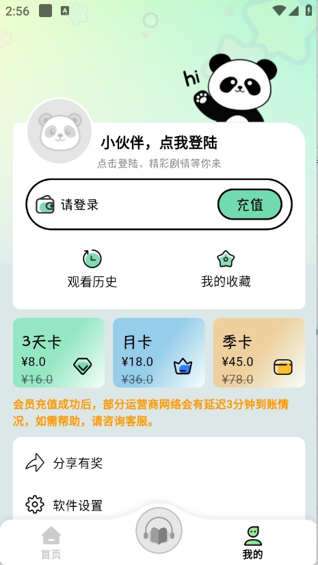 听番fm最新版2