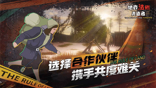 地表法则先遣者手机版3