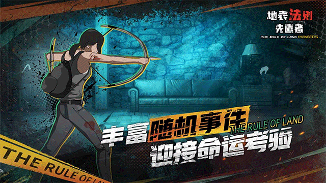 地表法则先遣者手机版2