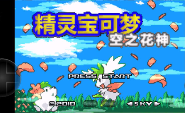 口袋妖怪空之花神补完版汉化版2