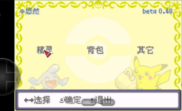 口袋妖怪空之花神补完版汉化版4