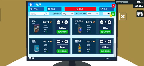 超市模拟器最新版购买界面