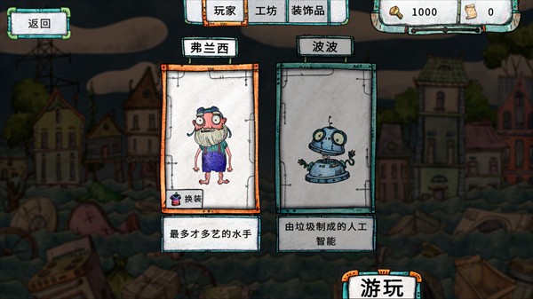 破烂水手中文版