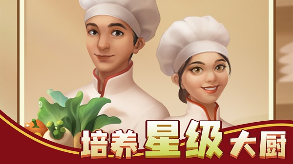 赶山赶海开饭店免费版0