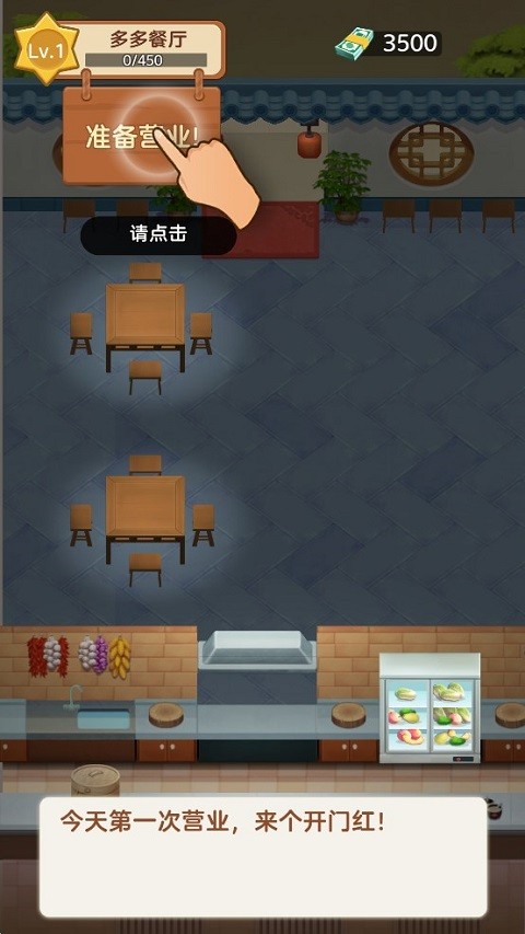 赶山赶海开饭店免费版