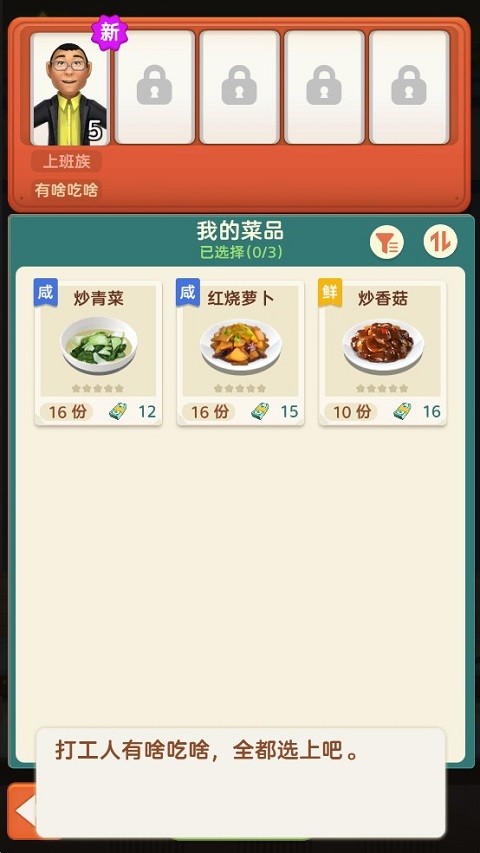 赶山赶海开饭店免费版