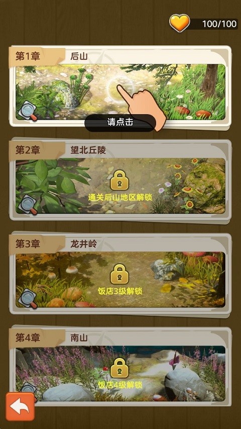 赶山赶海开饭店免费版