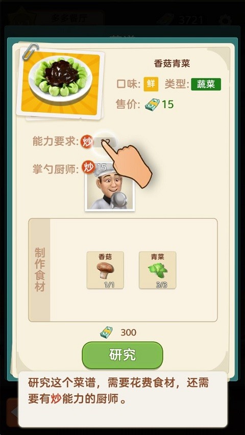 赶山赶海开饭店免费版