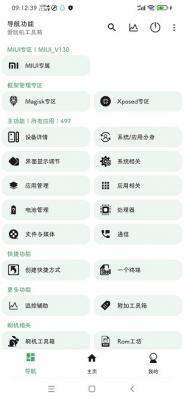 爱玩机工具箱安卓版1