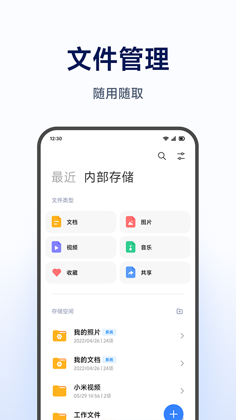小米智能存储最新版2