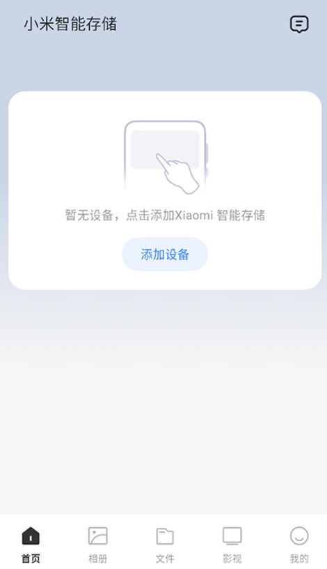 小米智能存储最新版