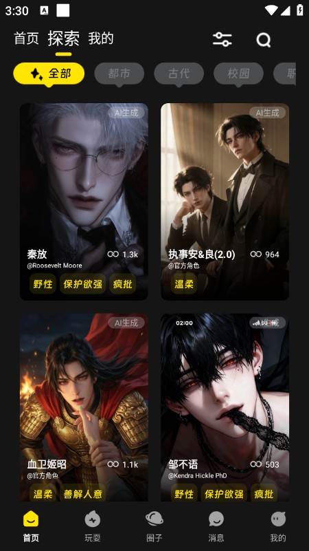 燃渊AI手机版