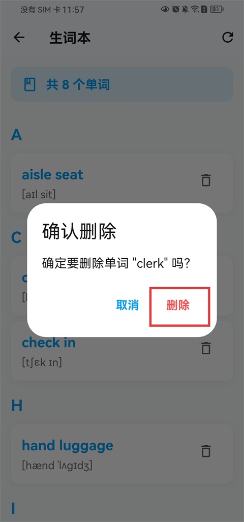 有伴英语正版