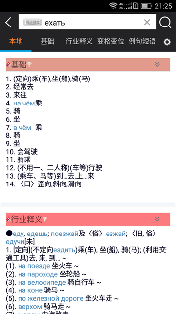 千亿词霸俄语词典安卓版1
