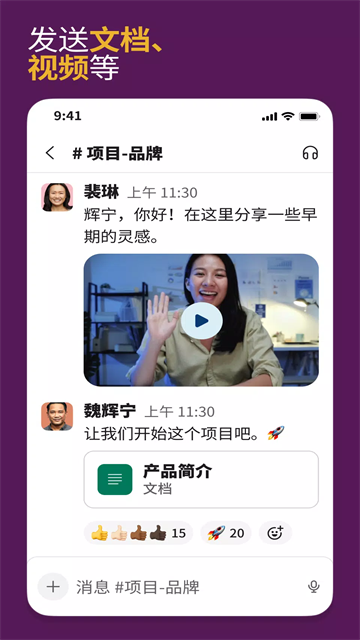 slack中文版0